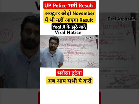 UP Police भर्ती Result कब तक …? Oct गया। अब ये करो सब ... #uppolice