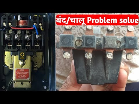 Dol starter on/off problem | stator is on but motor not working | Agriculture Motor Starter Repair