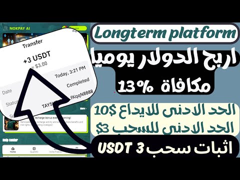 إثبات سحب 💰 3 usdt كل يوم✅ من افضل موقع الإستثمار 2024 💸 ادخل اسثتمر معنا 🫵🏼 #usdt #newusdtsite