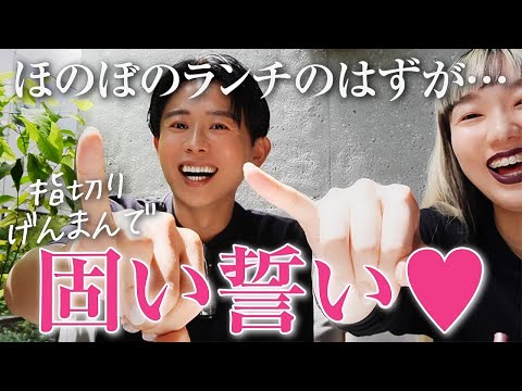 【vlog】Pと寧音ちゃんとランチdays🤍🤍 メイク・美容・ダイエット・人生とか色々なお話&永遠の誓い💍を結んだわよ〜🤍