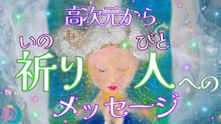 【超スピリチュアル】あなたが祈ると奇跡が起きます⭕️番さんは奇跡をだしました🤩今回も神展開❣️すごかった🥰興味のある方❣️観てみてね🌏