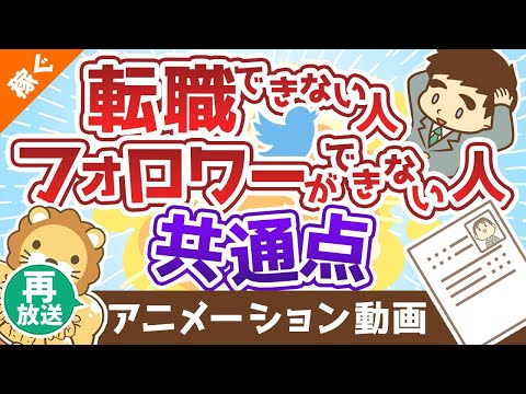 【再放送】【コレを外すと稼げない】有能な人が押さえているポイント2つ【稼ぐ 実践編】：（アニメ動画）第330回