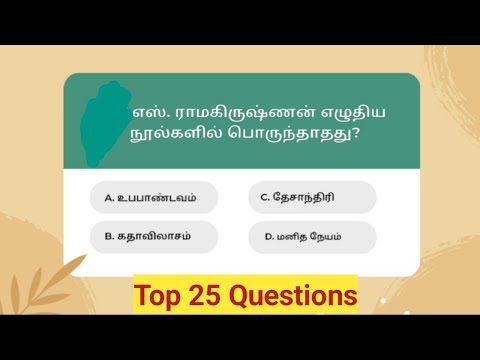 Tnpsc Group 4 Exam | Tamil Top 25 Questions | 6th 3rd term | எல்லாரும் இன்புற | Tnpsc Group 2 Exam