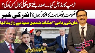 Whether Donald Trump will advocate for Imran Khan’s release? - Mushahid Hussain Reveal Insiders