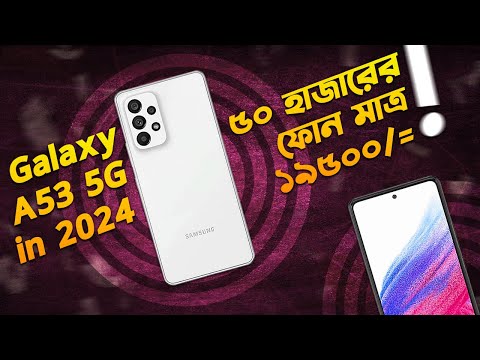 Galaxy A53: এখন অর্ধেক দামে! Samsung Galaxy A53 Bangla Review in 2024 I TechTalk