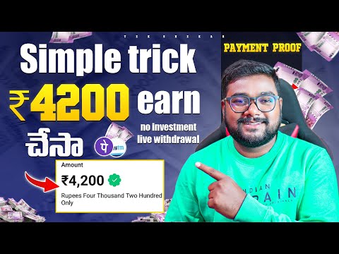 🤑 ఈ Simple Trick వల్ల ₹4200 Earn చేసా ✅ | Work From Home No Investment | New Money Earning App🔥