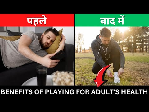 Why Playing Isn't Just for Kids | The Benefits of Playing for Adults in Hindi