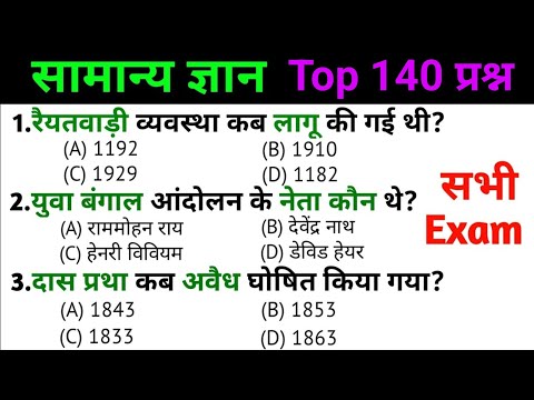 SSC GD EXAM 2024 सामान्य ज्ञान | Top 150 GK/GS questions answers |SSC | UPSC | GK quiz