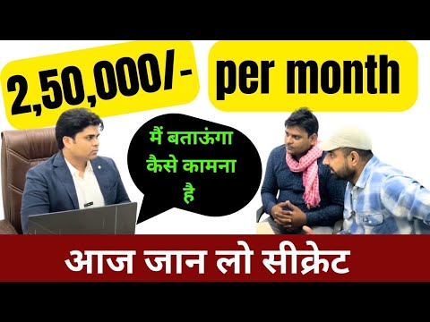 2,50,000/- per month किस बिज़नेस से कमा सकते हैं | New business 2025 | business ideas |