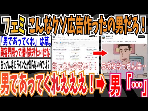 【おっさんのせい】ツイフェミ「こんなクソ広告作ったのどう考えても男だろ！男であってくれええええええ！！！！」➡︎おっさん「こんな単語知らんわ」【ゆっくり ツイフェミ】