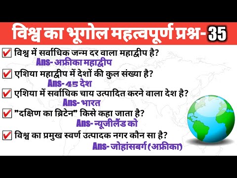 world geography mcq | world geography one liner question | world geography questions | world gk