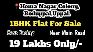 Low Budget Flat for Sale in Uppal | 600sft | East facing | Near to Uppal Metro station | Hemanagar