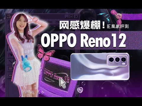 OPPO Reno12系列评测：实况照片还自带美颜！AI手机都能做啥？