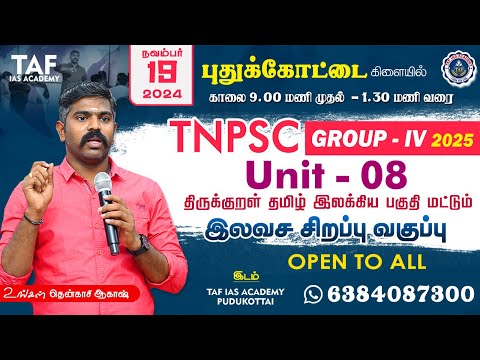 TNPSC GROUP - IV 2025 |Akash Sir Guidance Class & Unit 8 Thirukural Class |19.11.2024|TAF PUDUKOTTAI