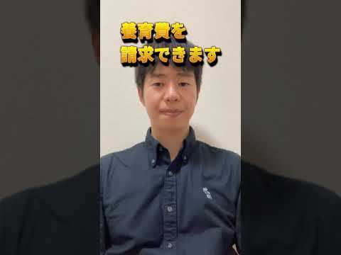 養育費遡って請求できる　#shorts