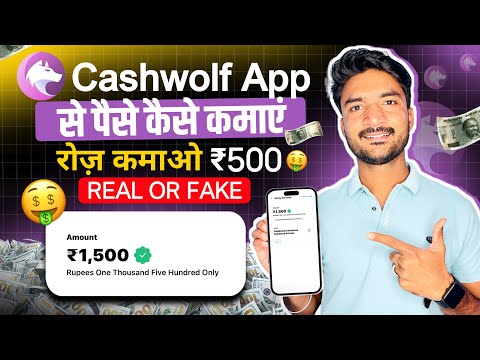 Cash Wolf App Se Paise Kaise Kamaye | Cash Wolf App Real Or Fake | Cash Wolf App Payment Proof