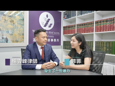 【法識學堂】《僱員補償條例3️⃣工傷索償如何處理⁉️如何覆檢結果⁉️》