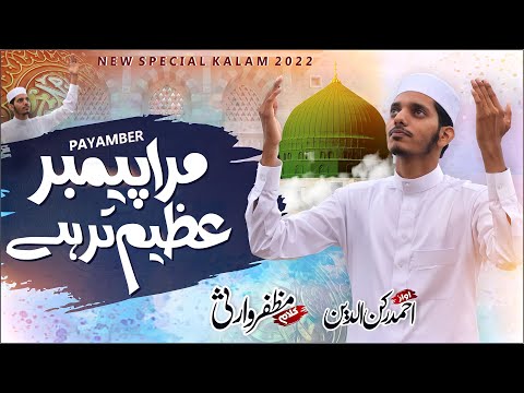 Beautiful Rabiul Awwal Kalam 2022 - Mera Payamber Azeemtar Hai - Mohammed Ahmed Ruknuddin - R S D S