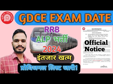 GDCE Exam Date Update🔥🔥 || GDCE EXAM DATE NOTICE OUT || GDCE EXAM Candidate प्रोविजनल लिस्ट जारी !!