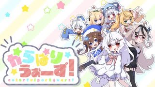 からぱりうぉーず "Colorful Party Wars" | ON Steam Game