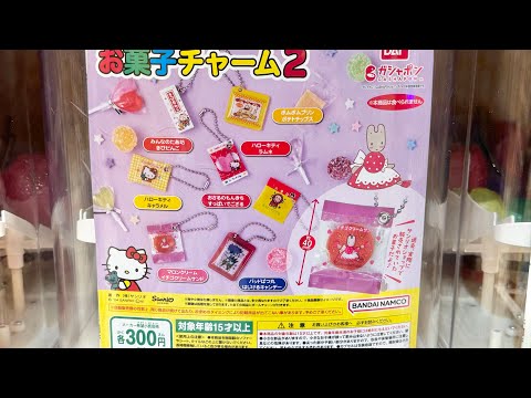 サンリオ　ガチャガチャコレクション　第１６弾！