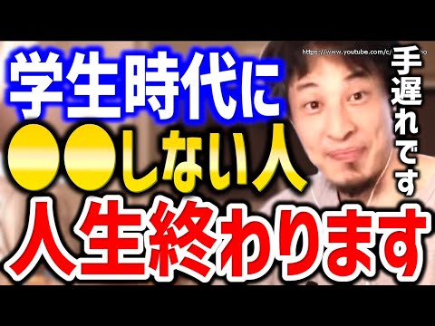 【ひろゆき】※学生時代にこれしないとヤバいです※一生後悔して人生終わるでしょう⇒結婚や恋愛でいい相手を見つける方法にひろゆき【切り抜き／論破/マッチングアプリ/非モテ/恋愛/婚活/彼女/彼氏/出会い】