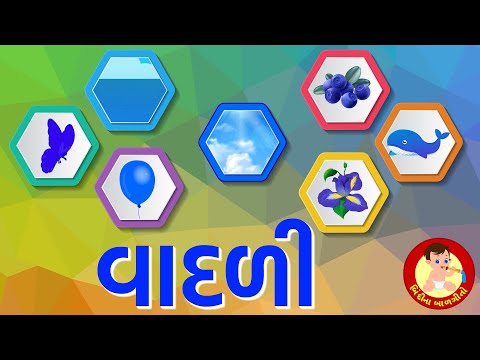 Blue Colour Gujarati Rhyme | Vadadi Rang Balgeet | Bindi na Balgeeto