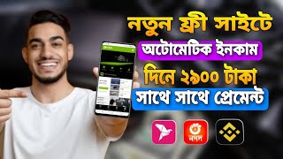 টাকা ইনকাম করার সহজ উপায় । 2024 free income site । নতুন ইনকাম সাইট ২০২৪ । best income site 2024