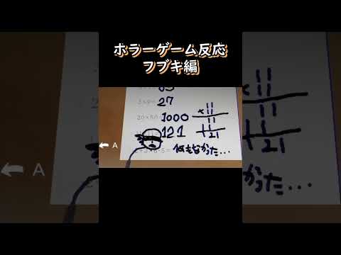 【手描き】 フブキのホラーゲーム反応 【白上フブキ/切り抜き/hololive/エビフライ】