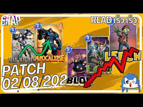 Read เร็ว เร็ว | เราเสีย Loki กับ Leech คนเดิมไปแล้ว!? | Marvel Snap