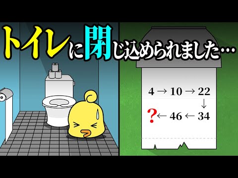 数学の問題が解けなければトイレから出られない謎の脱出ゲーム