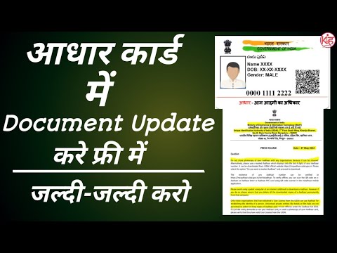 Aadhar Card me Documents Update kaise kare | Aadhar Card update free | Aadhar Update online| K4H