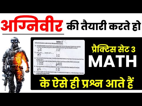 army math question answer ! army math original question paper ! agniveer top maths questions