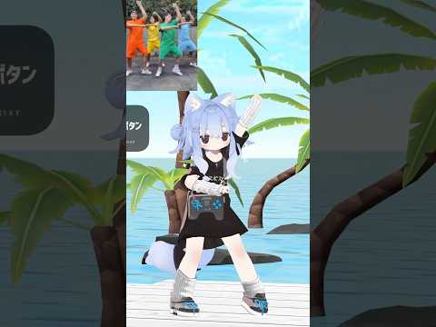 【動きかわいいｗｗｗ】サカナクションの新宝島を踊ってみた！ペイリアン #shorts #vtuber #vrchat #踊ってみた #新宝島 #サカナクション #海外ニキ