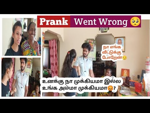 உனக்கு நா முக்கியமா இல்ல உங்க அம்மா முக்கியமா?Prank went wrong🥺#prank #couple #trending #rd_famvlogs