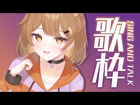 【 歌枠 】歌とドリンクでエナジーチャージ！⚡  sing and talk【獅子神レオナ/Re:AcT】