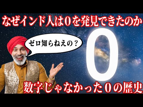 【ゆっくり解説】インドよりも前に０はあった【歴史解説】