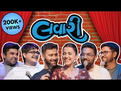 The Lavari Show EP6 ft. Esha Kansara & Siddharth Amit Bhavsar | Kalakaar Couple | The Comedy Factory