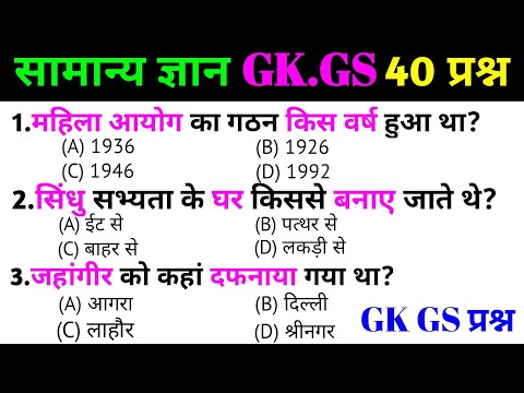 SSC GD EXAM 2024-25 सामान्य ज्ञान | Top 150 GK/GS questions answers |SSC | UPSC | GK quiz