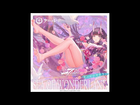 オーイシマサヨシ - Sea of Wonderland [Official Audio]