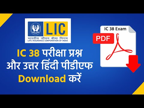 ic 38 exam questions and answers hindi pdf download