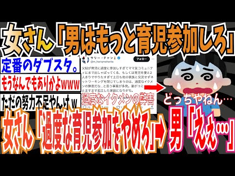 【男女平等】女さん「男はもっと育児参加しろ」➡︎女さん「男は""過度な育児参加""をやめろ！」➡︎男さん「どっちやねん！」【ゆっくり 時事ネタ ニュース】