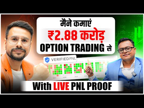 OPTIONS Trading [Crash Course] for Beginners to Advance Part -1 | Option Trading kaise karte hain