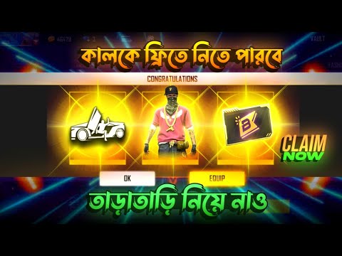 কালকে ফ্রিতে নিতে পারবে🤩 সবাই Hip Hop Bundle Return | Free Fire New Event | FF New Event Today