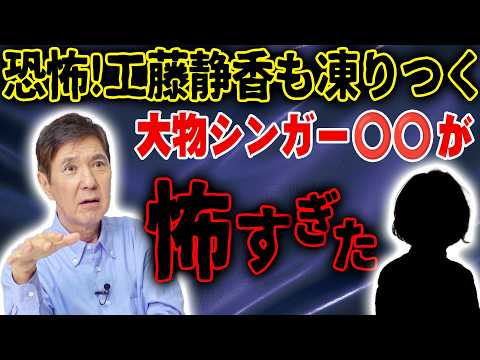 【修羅場!?】実名公開、芸能生活50年ラジオで一番ピンチだった現場話します