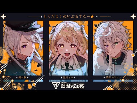 【APEX】V最協S6カスタム3日目 w/ 星川サラ 樋口楓 みこだよコーチ【叢雲カゲツ/にじさんじ】