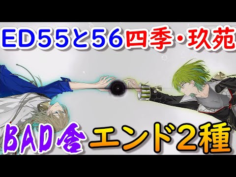 結合男子エンディング55&56宇緑四季&舎利弗玖苑ラスボスENDING結末ネタバレ注意 源朔 安酸栄都 鍛炭六花 凍硝七瀬 浮石三宙 鐵仁武 塩水流一那 清硫十六夜 Switch/スマホ