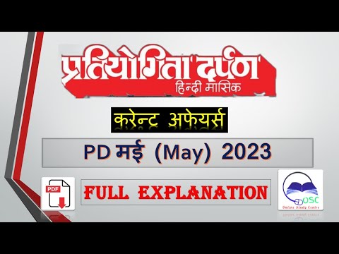 Pratiyogita Darpan May 2023 | प्रतियोगिता दर्पण मई 2023 । Saar Sangrah | Chronicle current