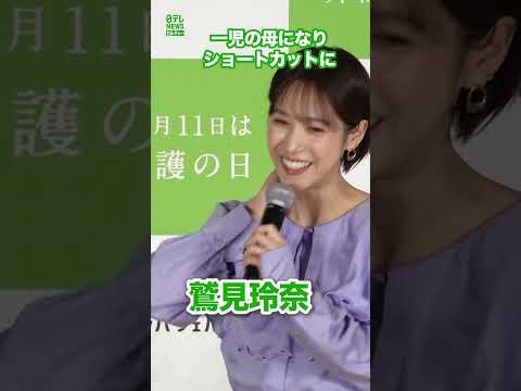 【鷲見玲奈】ショートカットにイメチェンの理由　#鷲見玲奈　#shorts