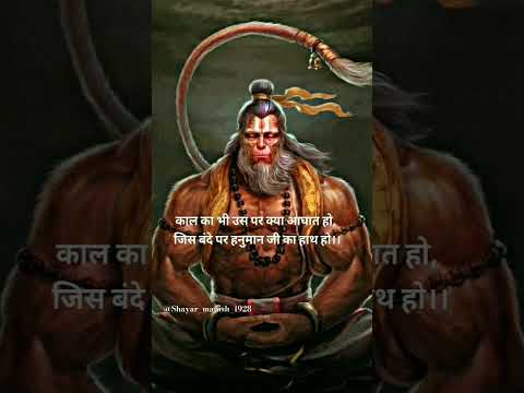 #Hanuman ji #Shayari #Mahabali #aasmankochukardekha  #Anjaniputra #Pawanputra #Viral #Shorts